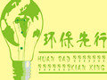 中国家居行业四大变革趋势 环保家居大有市场