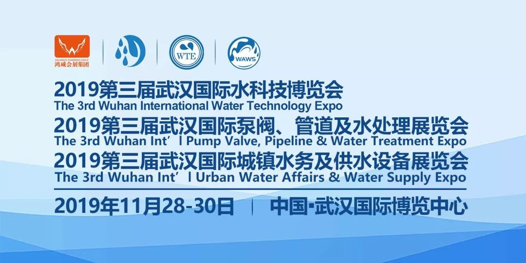 展会联动 2019武汉国际水科技博览会精彩纷呈